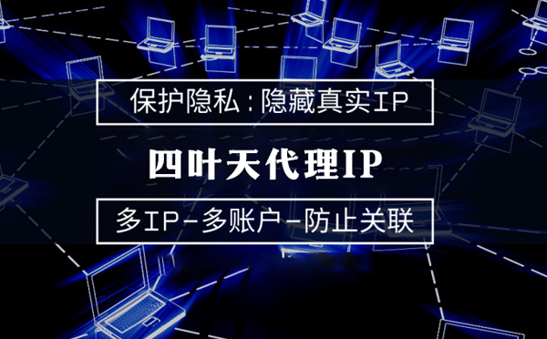 【南平代理IP】什么是代理ip池？如何提高代理服务器的网速